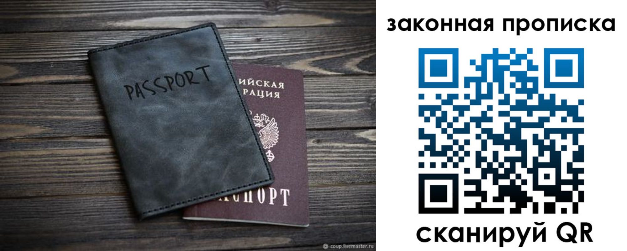 прописка для работы в Сорочинске